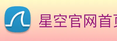星空官网首页登录 Logo